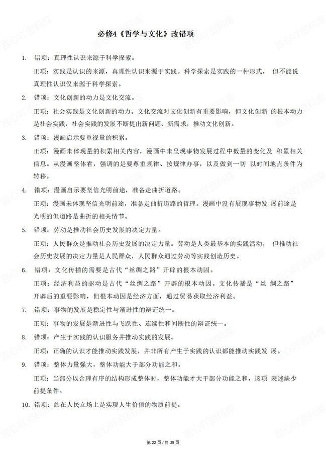 高中政治-必修选必七册教材改错知识清单精简版插图高中政治4