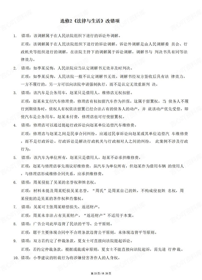 高中政治-必修选必七册教材改错知识清单精简版插图高中政治6