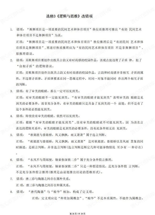 高中政治-必修选必七册教材改错知识清单精简版插图高中政治7