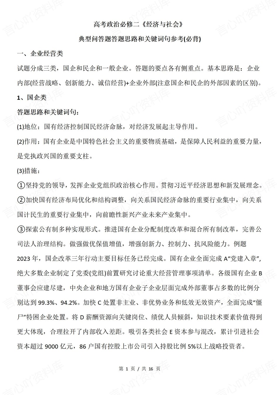 高中政治-必修二问答题解题思路词句梳理《经济与社会》插图高中政治1