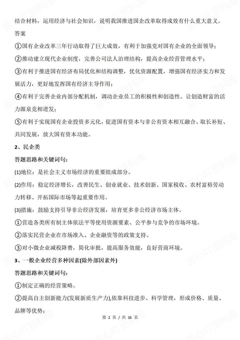 高中政治-必修二问答题解题思路词句梳理《经济与社会》插图高中政治2