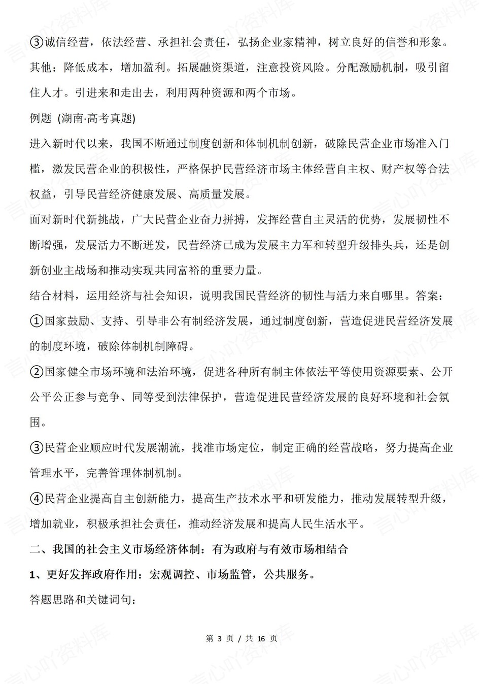 高中政治-必修二问答题解题思路词句梳理《经济与社会》插图高中政治3