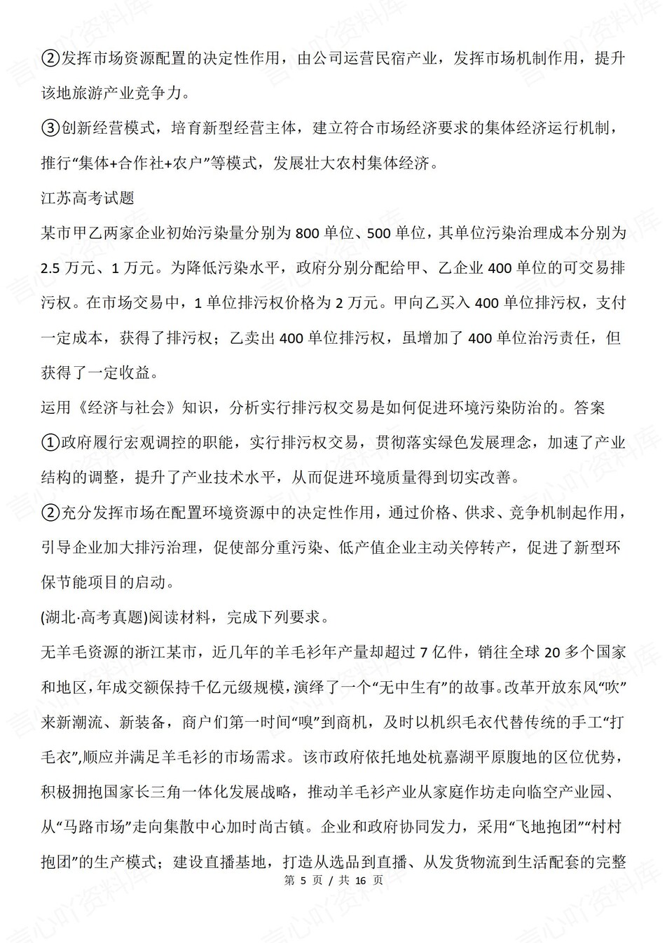 高中政治-必修二问答题解题思路词句梳理《经济与社会》插图高中政治4