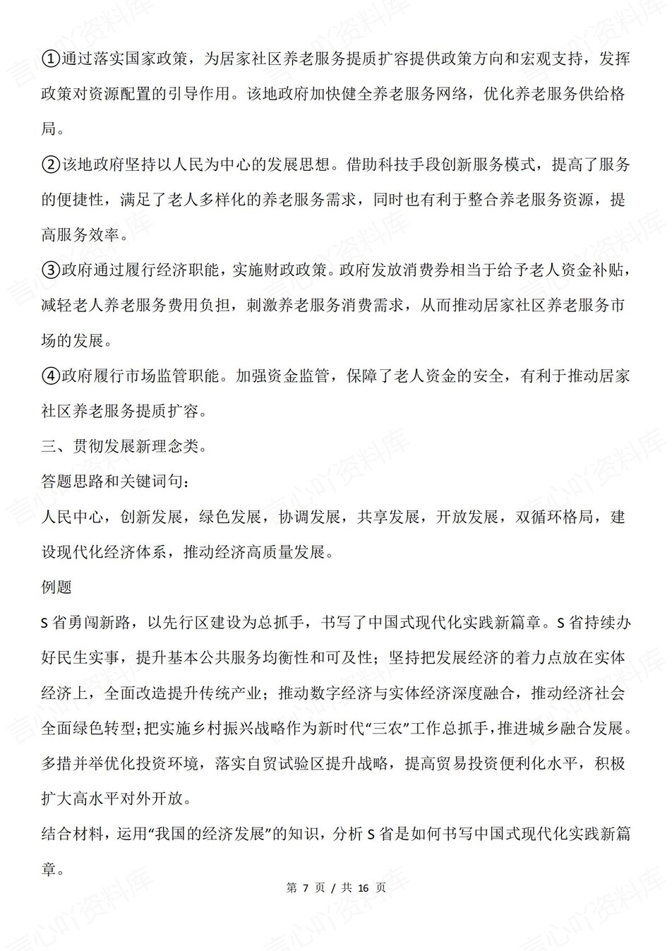 高中政治-必修二问答题解题思路词句梳理《经济与社会》插图高中政治5