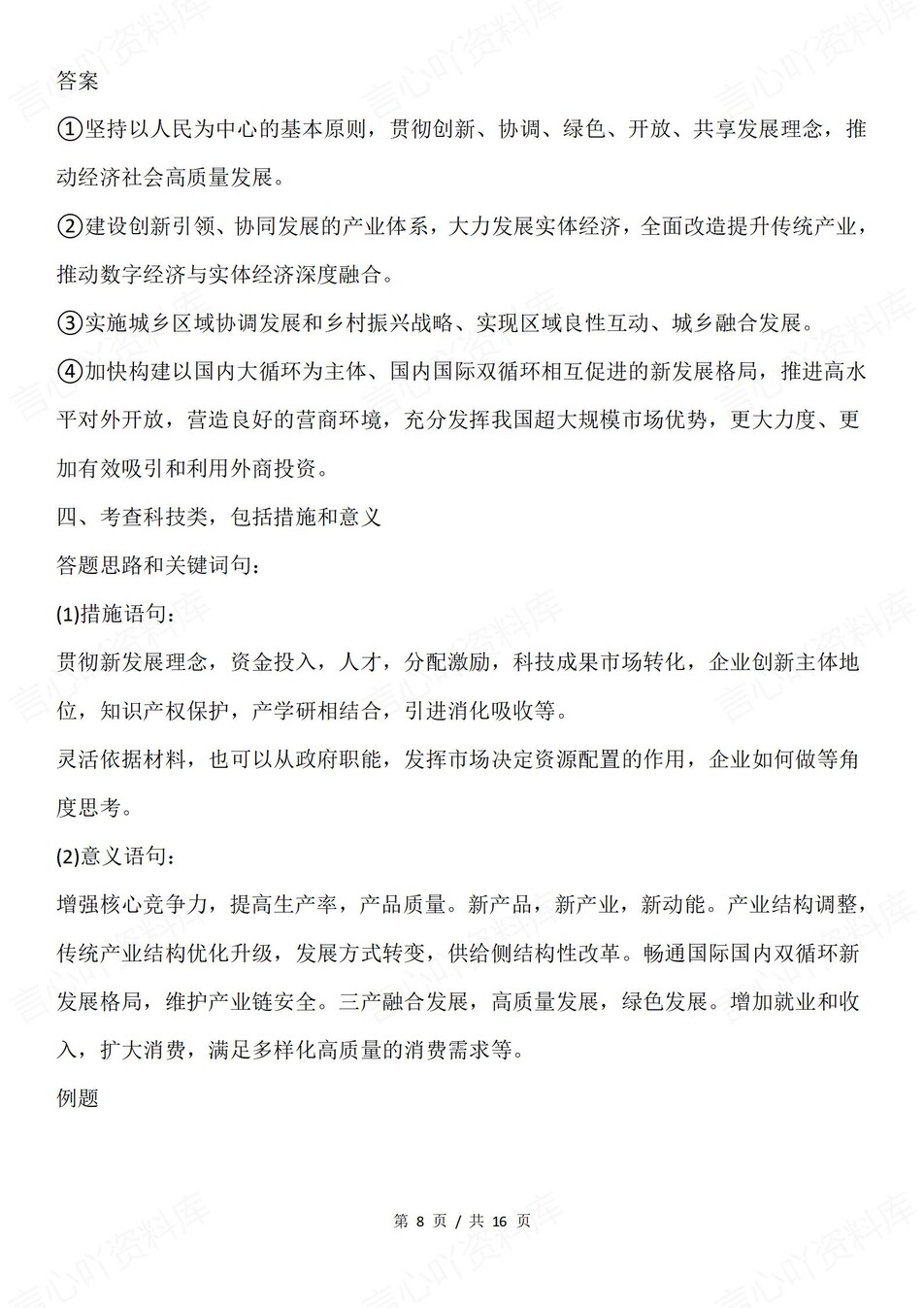 高中政治-必修二问答题解题思路词句梳理《经济与社会》插图高中政治6