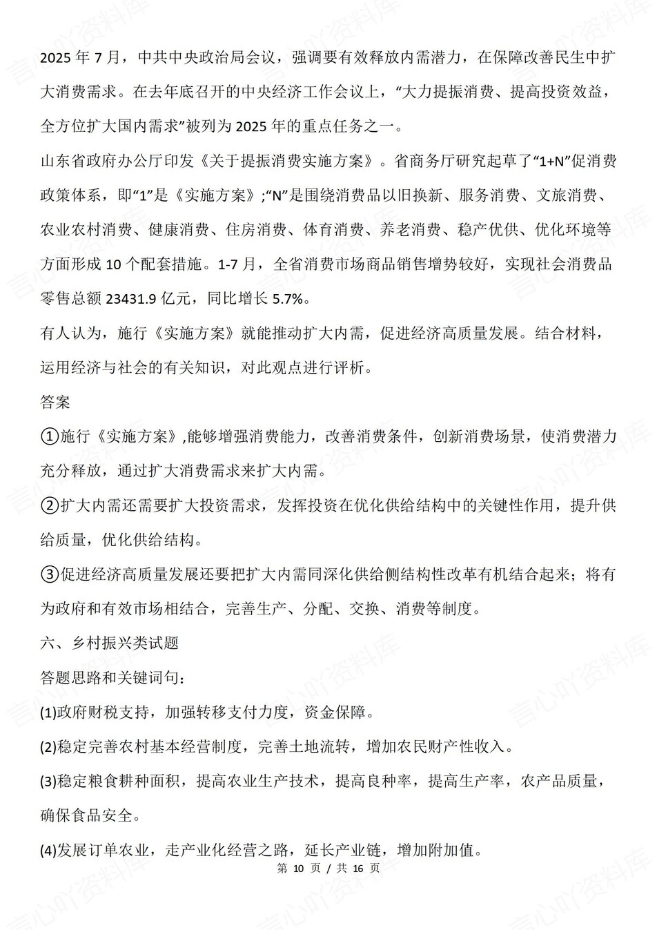 高中政治-必修二问答题解题思路词句梳理《经济与社会》插图高中政治7