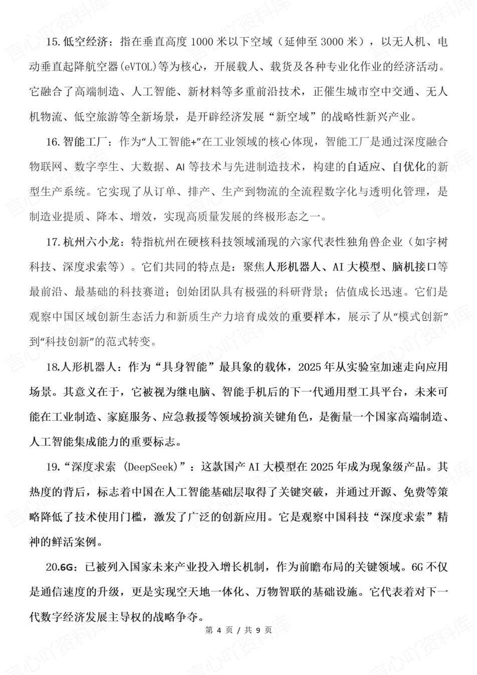 高中政治-年度热词最新经济社会时政热词插图高中政治4