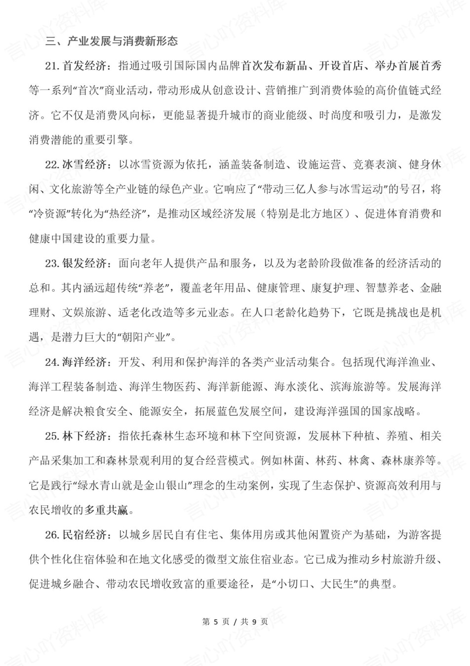 高中政治-年度热词最新经济社会时政热词插图高中政治5