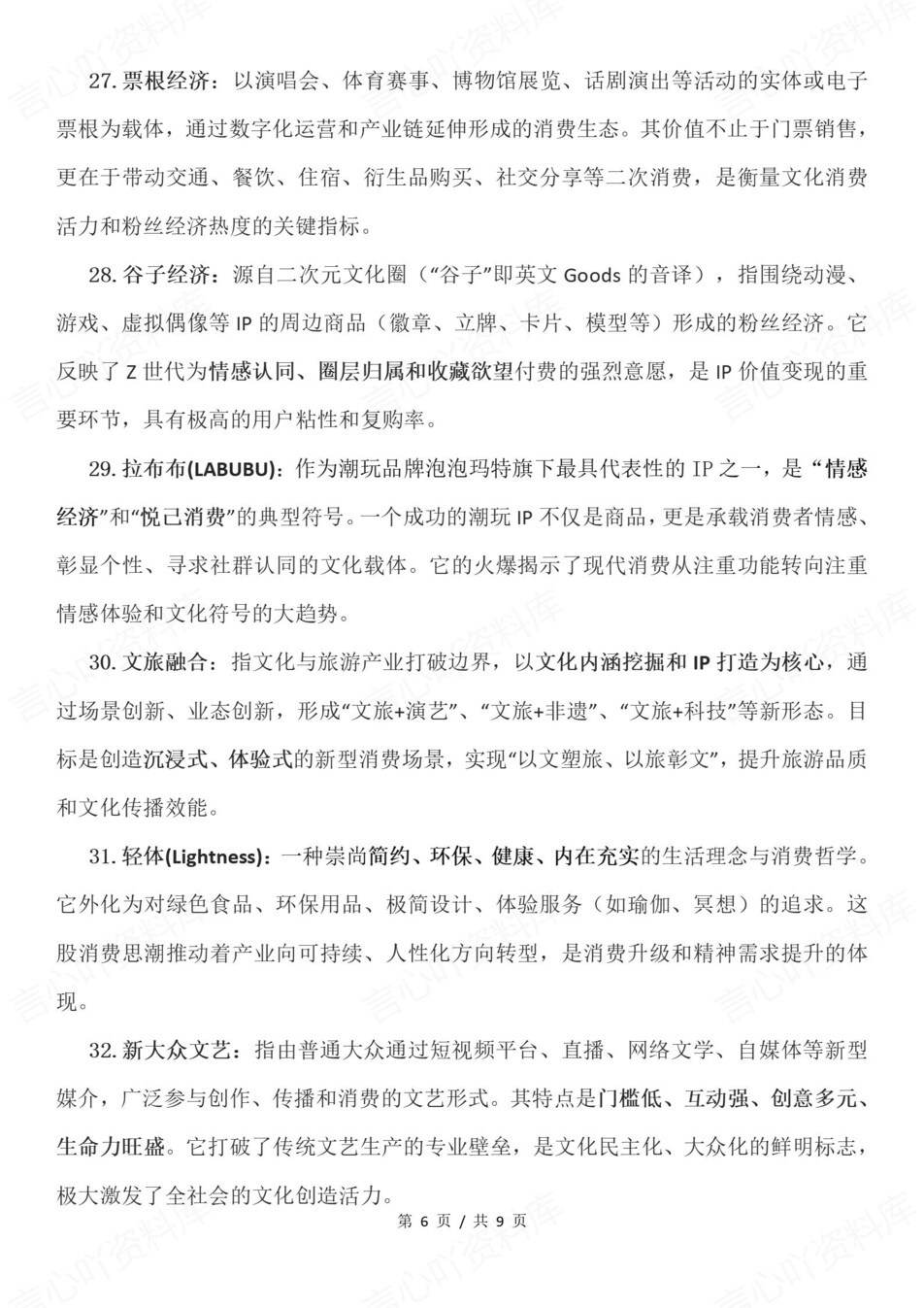高中政治-年度热词最新经济社会时政热词插图高中政治6