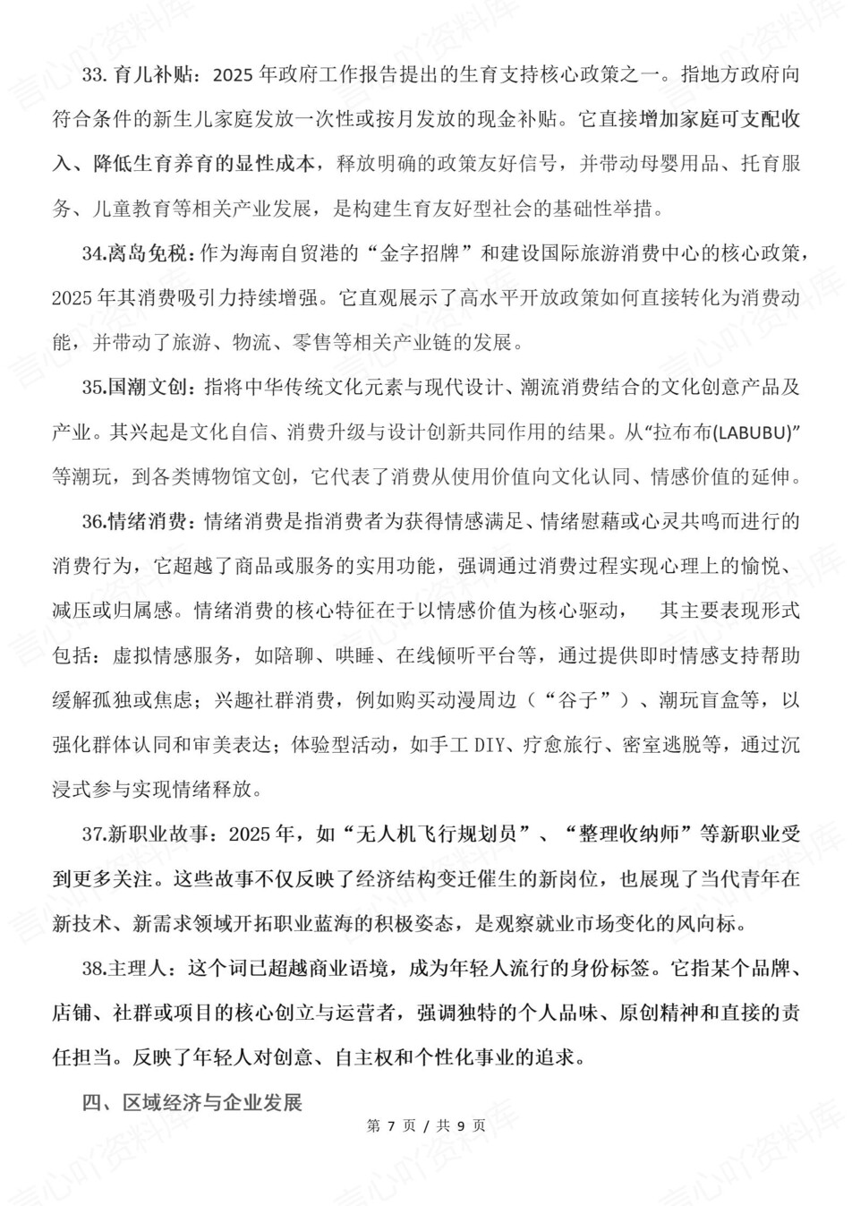 高中政治-年度热词最新经济社会时政热词插图高中政治7