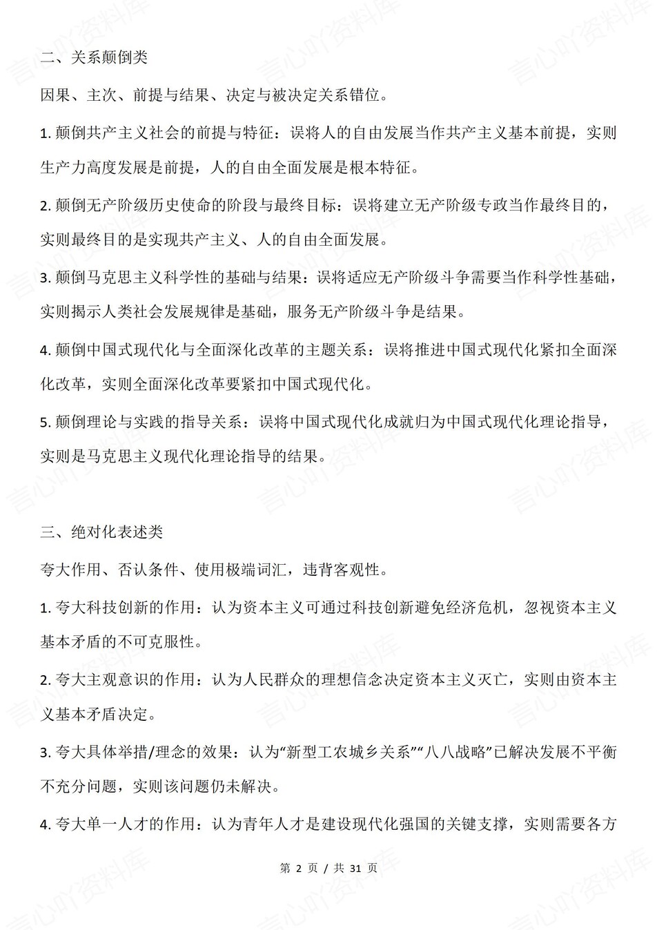 高中政治-必修一选择题易混易错归纳插图高中政治2