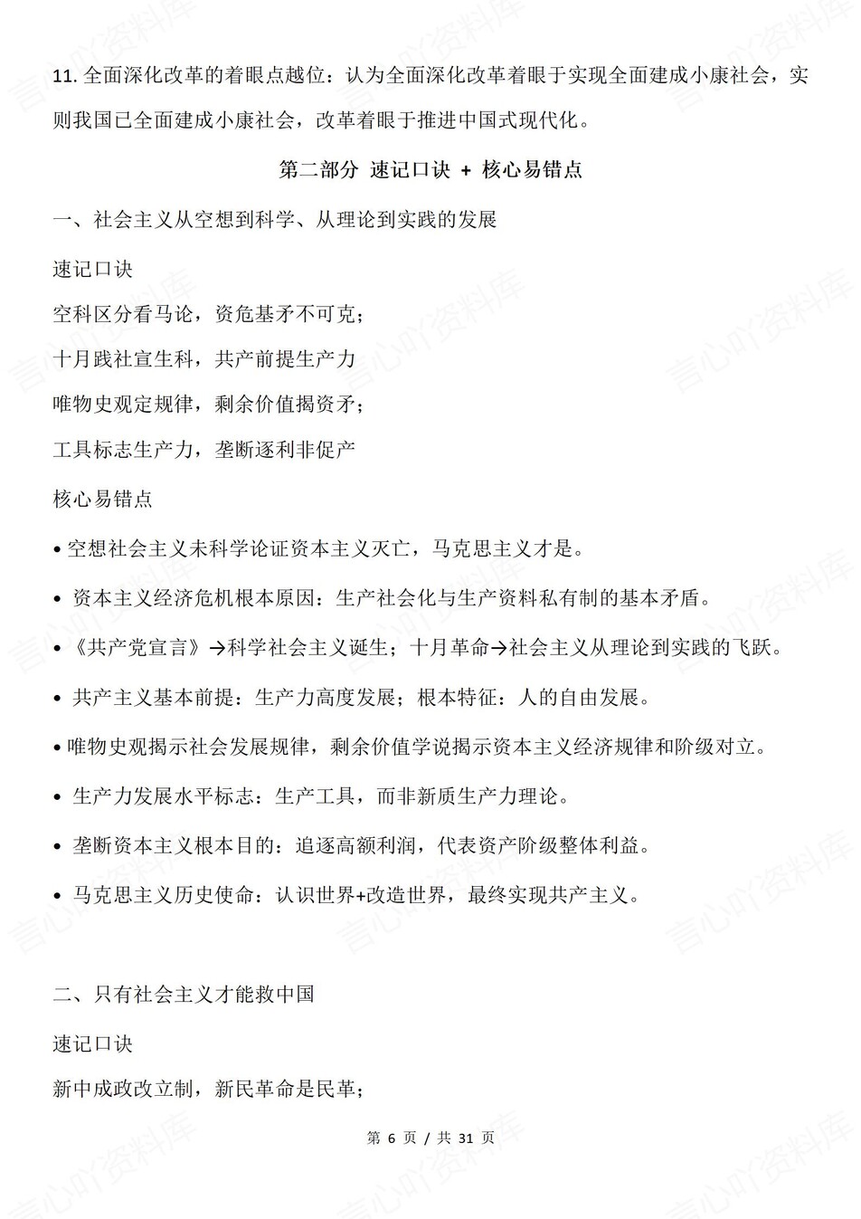 高中政治-必修一选择题易混易错归纳插图高中政治3