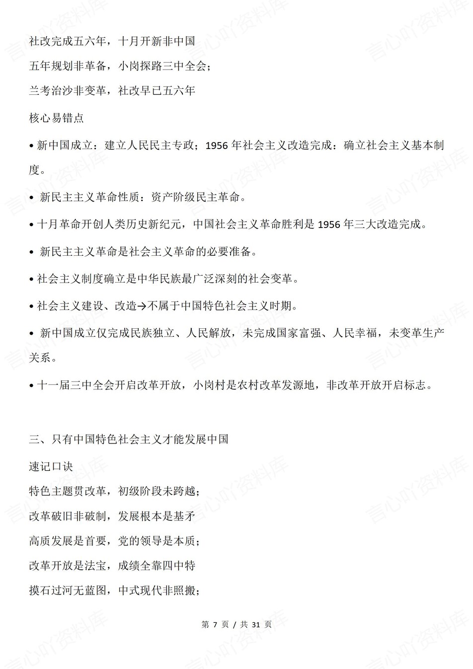 高中政治-必修一选择题易混易错归纳插图高中政治4