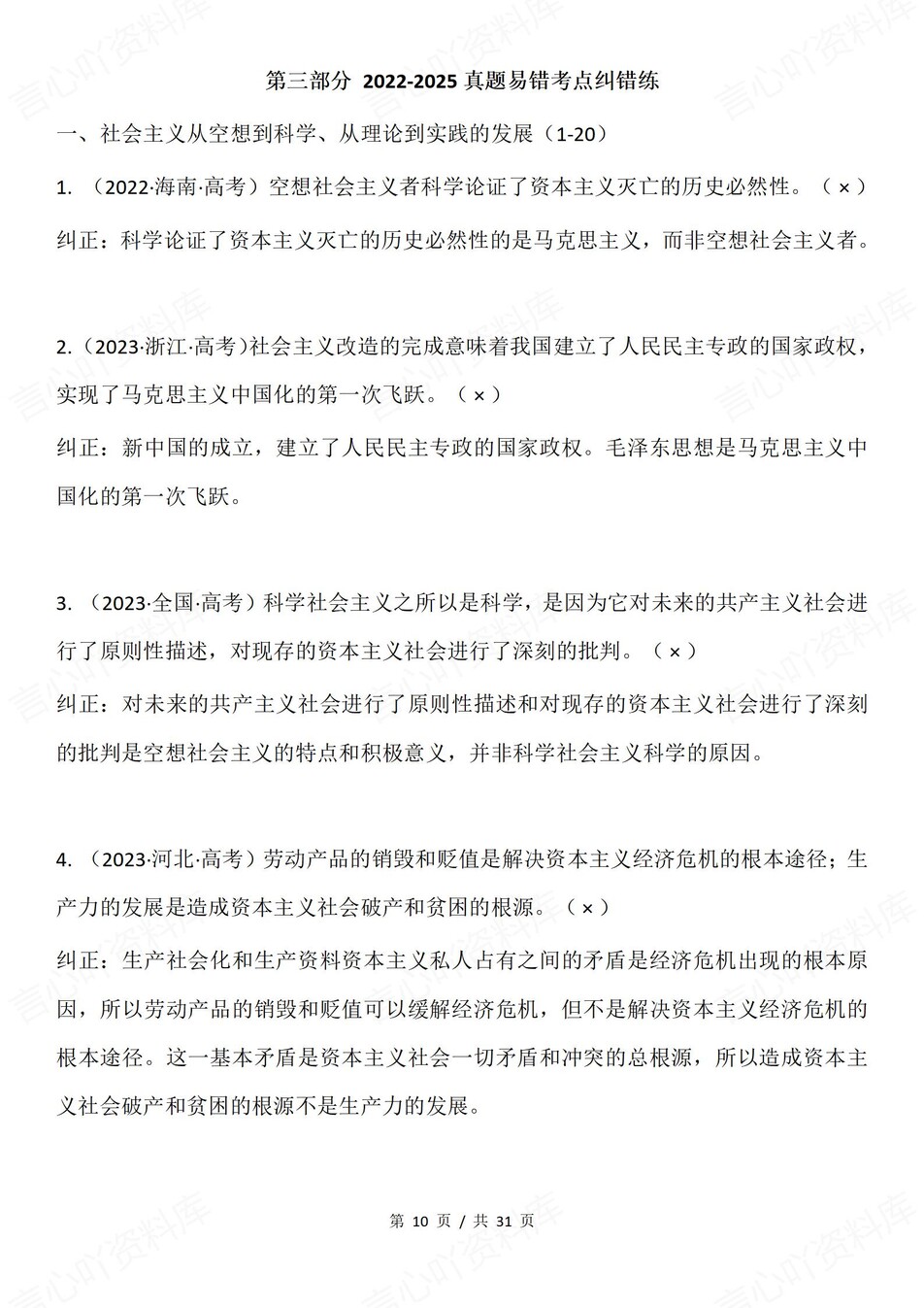 高中政治-必修一选择题易混易错归纳插图高中政治5