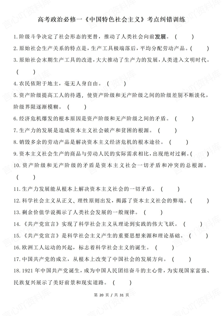 高中政治-必修一选择题易混易错归纳插图高中政治6