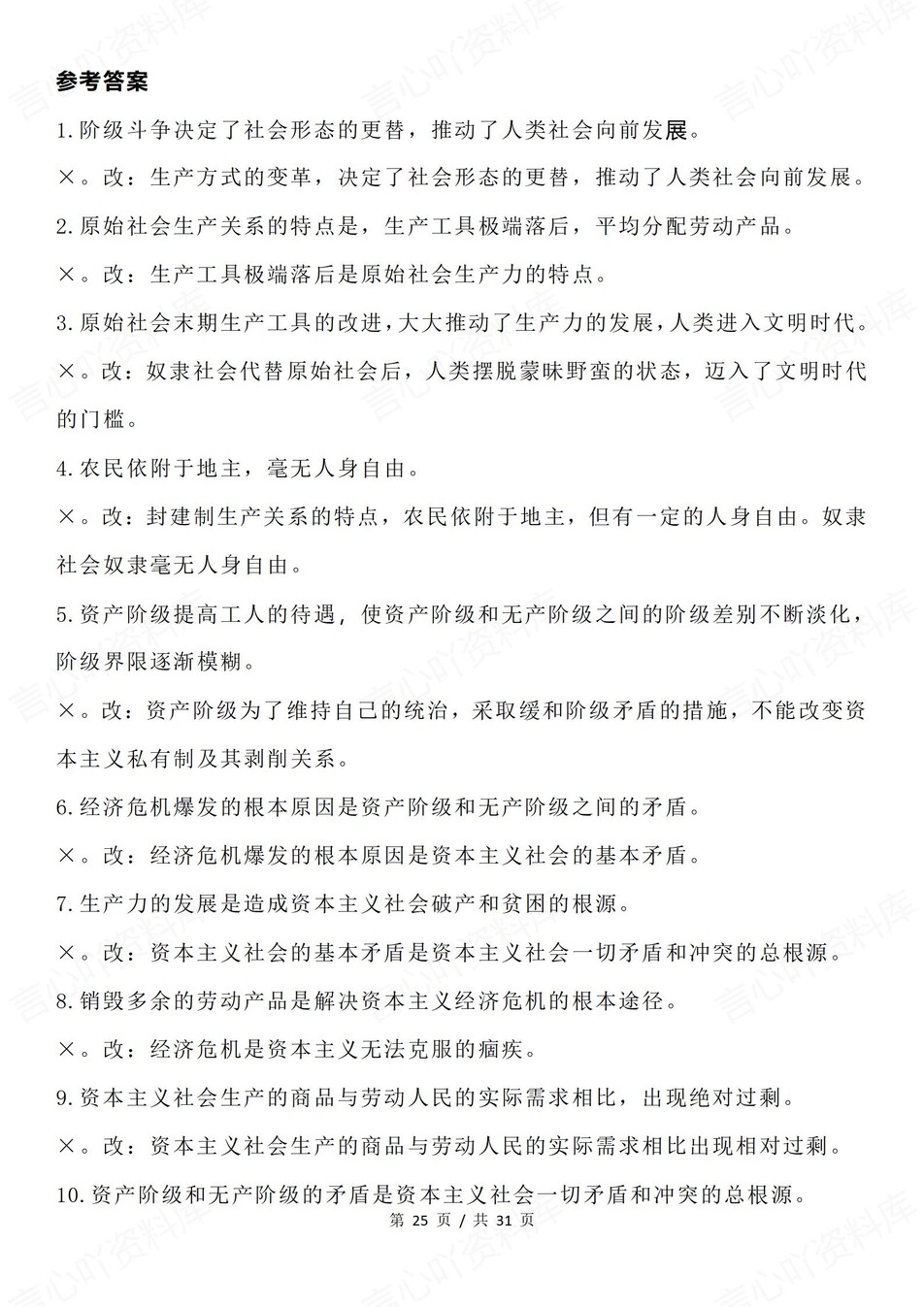 高中政治-必修一选择题易混易错归纳插图高中政治7