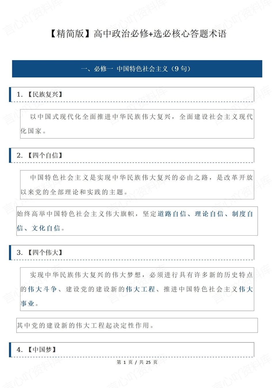 高中政治-必修选必七册教材答题技巧答题精简版插图高中政治1