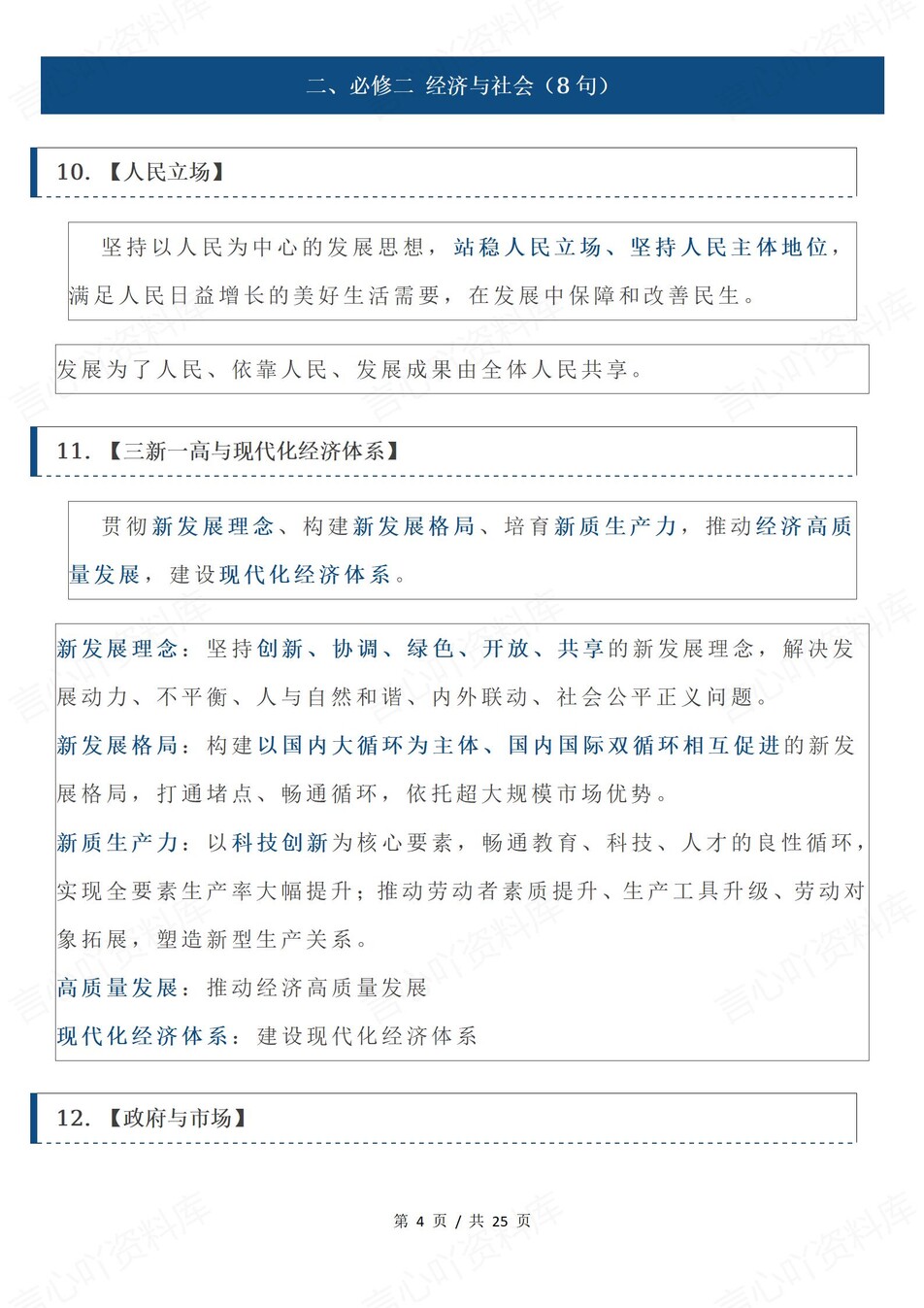 高中政治-必修选必七册教材答题技巧答题精简版插图高中政治2