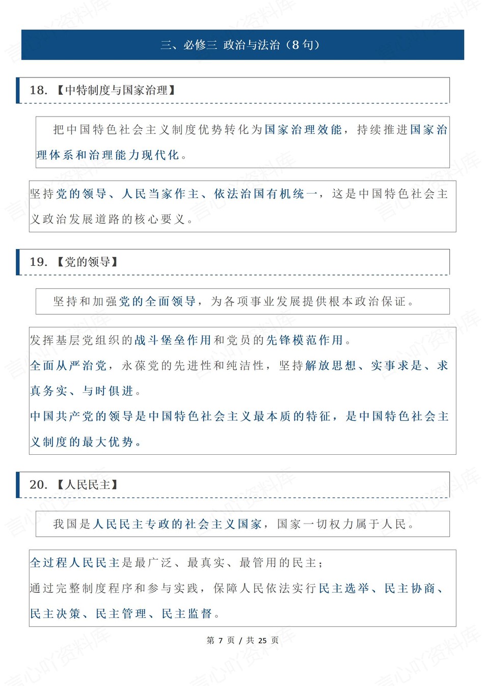 高中政治-必修选必七册教材答题技巧答题精简版插图高中政治3