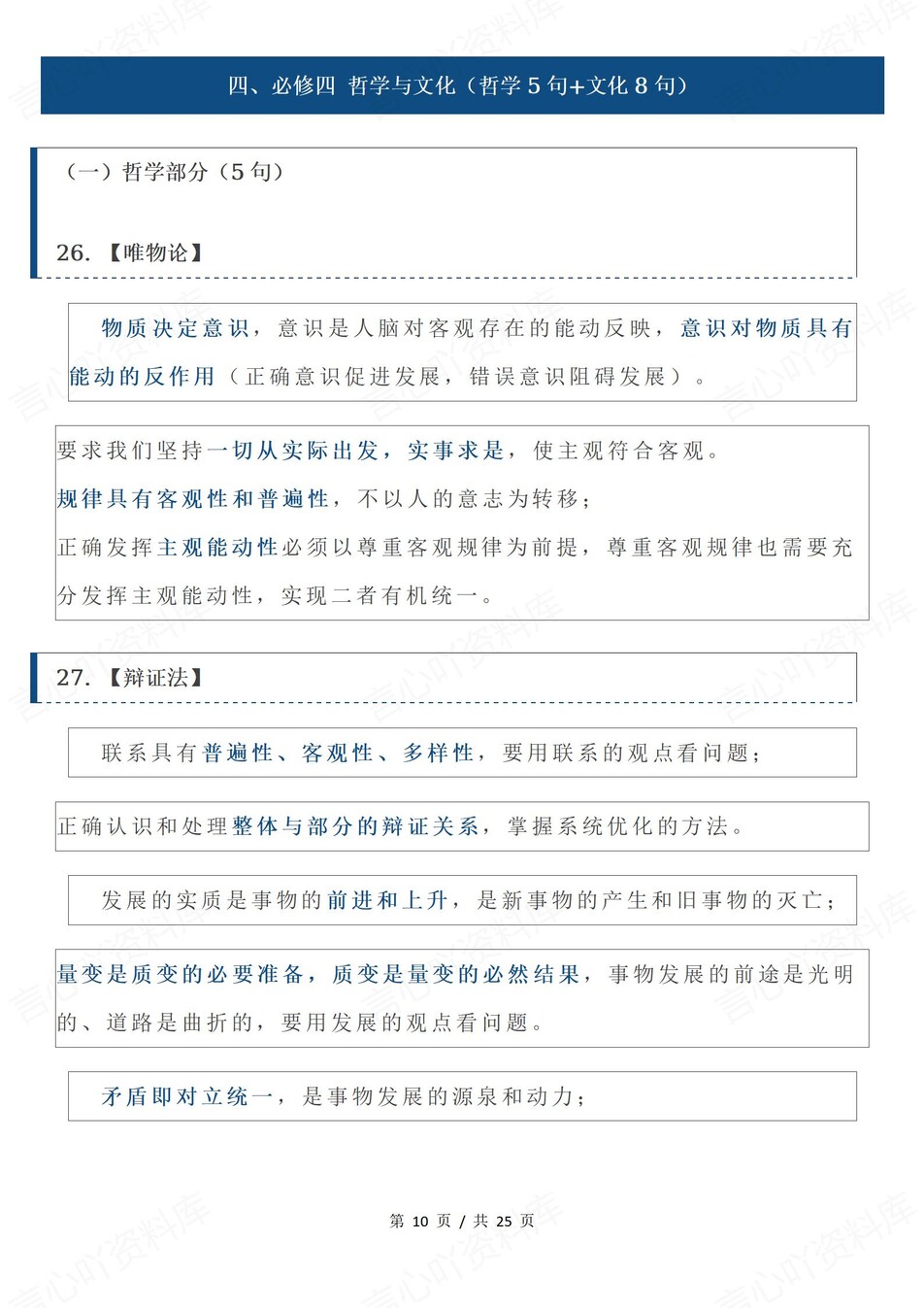 高中政治-必修选必七册教材答题技巧答题精简版插图高中政治4
