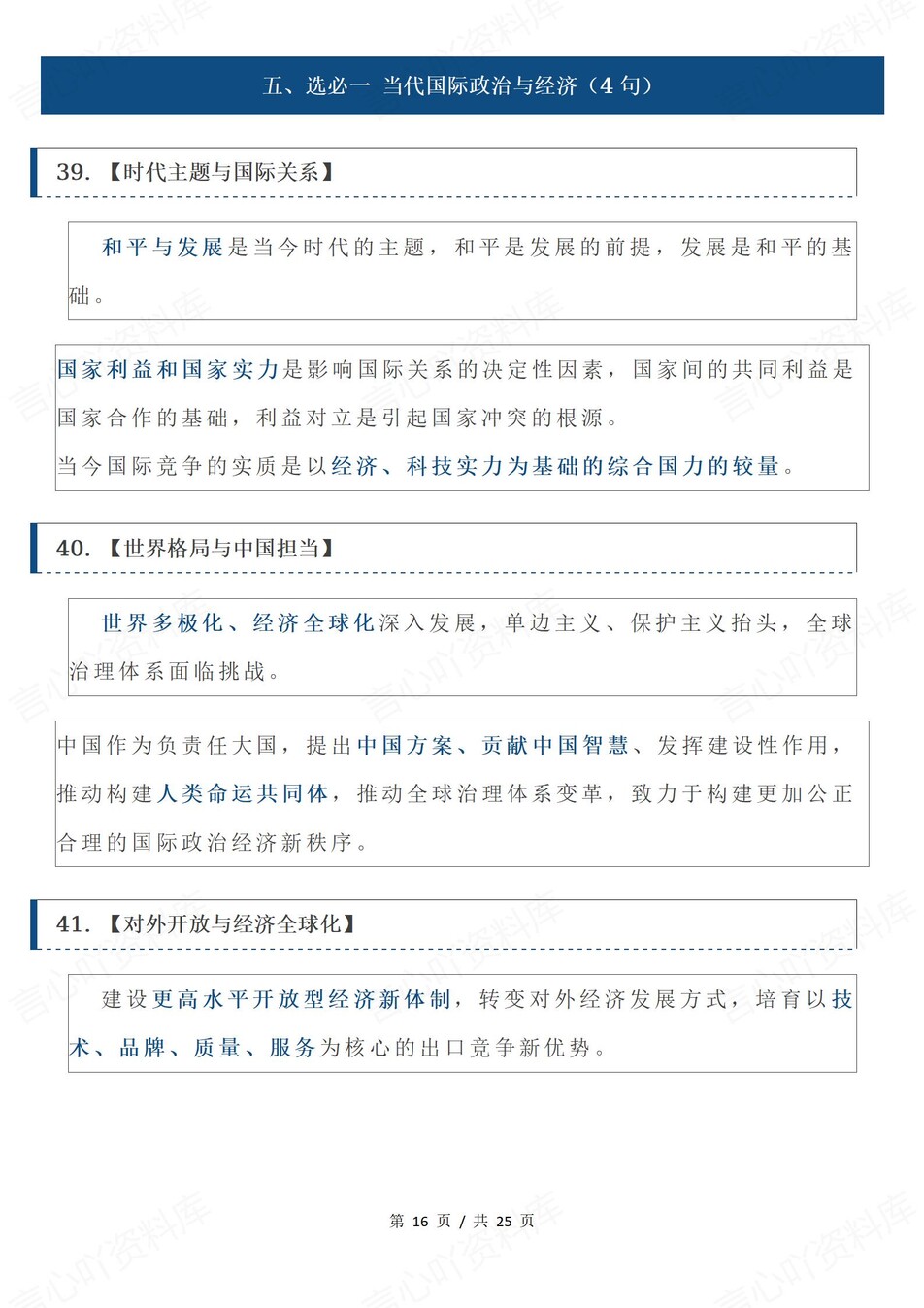 高中政治-必修选必七册教材答题技巧答题精简版插图高中政治5
