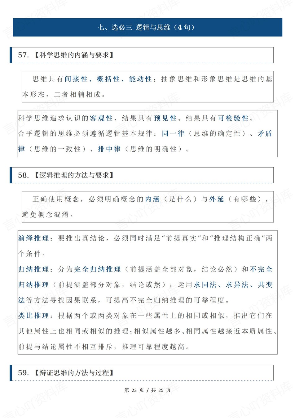 高中政治-必修选必七册教材答题技巧答题精简版插图高中政治7