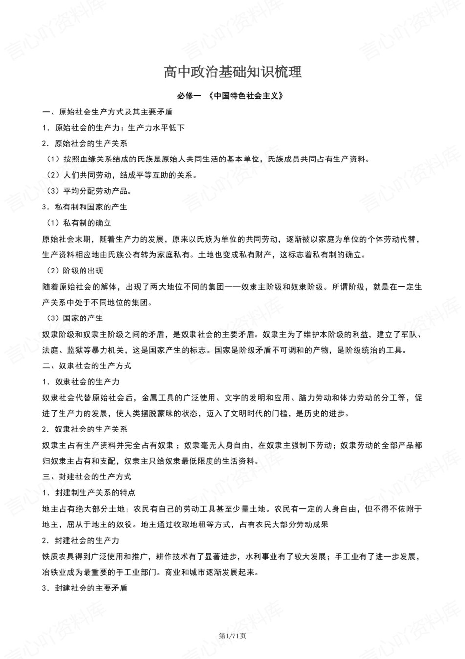 高中政治-必修选必专项复习归纳汇总基础插图高中政治1