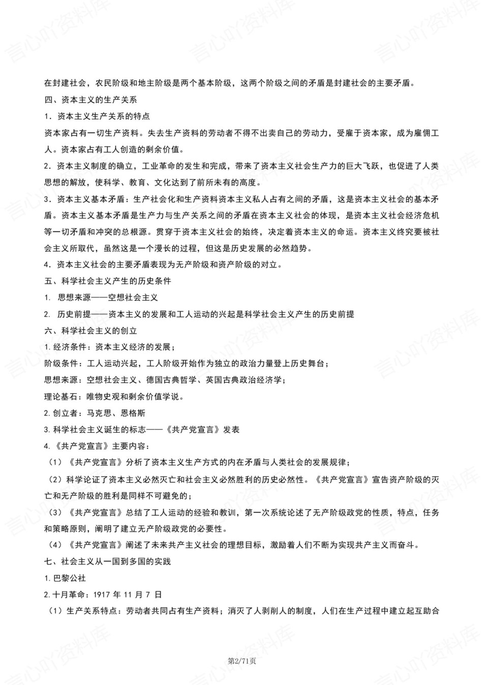 高中政治-必修选必专项复习归纳汇总基础插图高中政治2