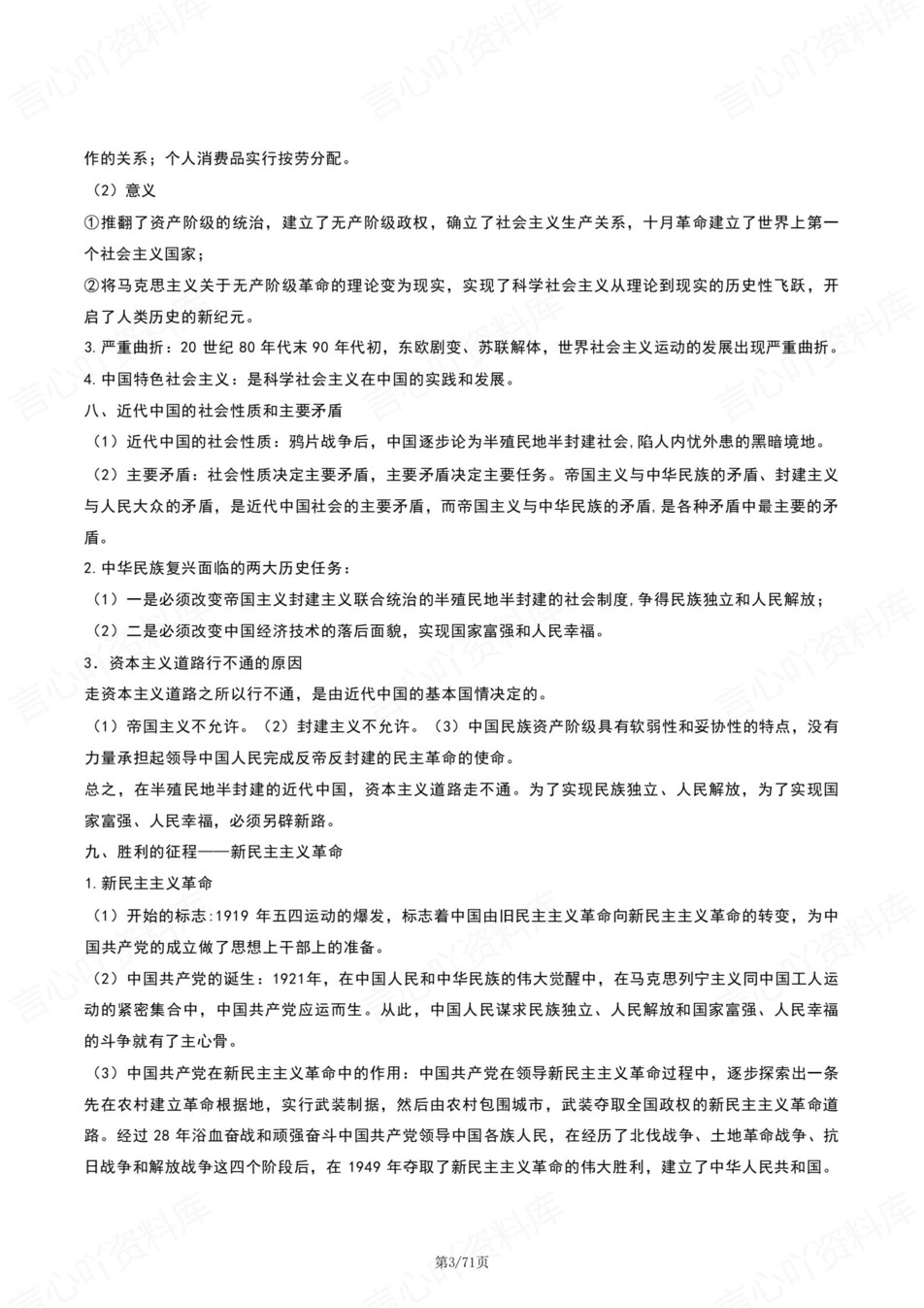 高中政治-必修选必专项复习归纳汇总基础插图高中政治3