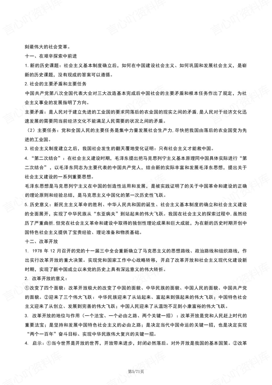 高中政治-必修选必专项复习归纳汇总基础插图高中政治4