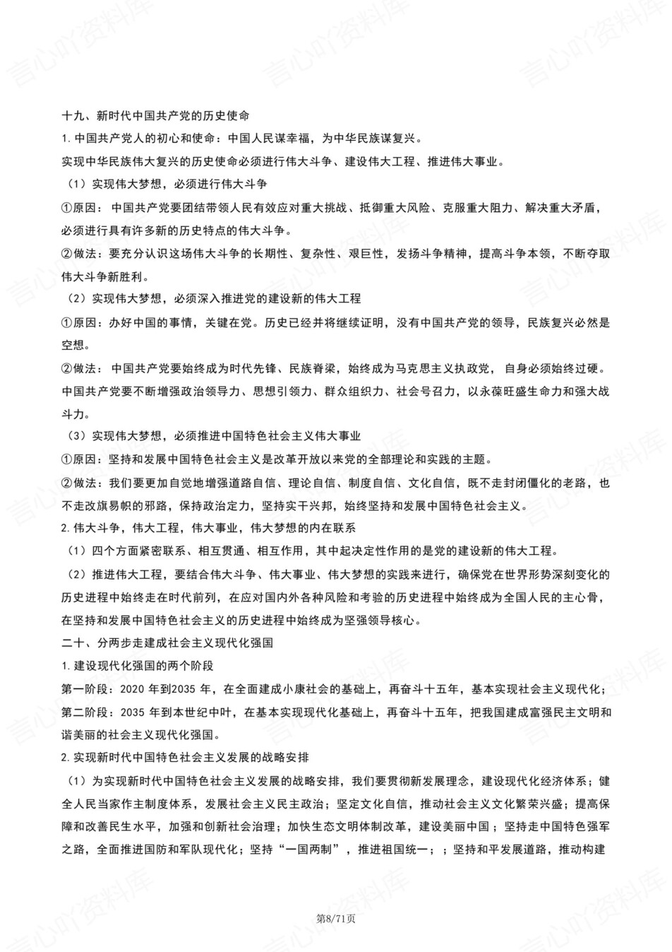 高中政治-必修选必专项复习归纳汇总基础插图高中政治5