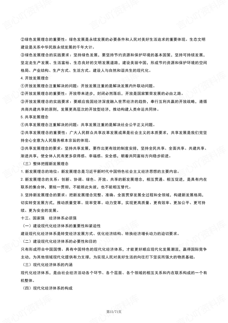 高中政治-必修选必专项复习归纳汇总基础插图高中政治6