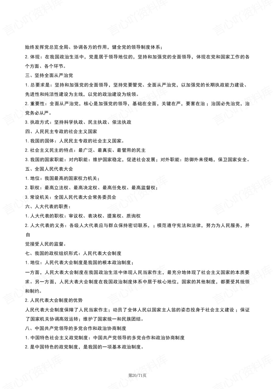 高中政治-必修选必专项复习归纳汇总基础插图高中政治7