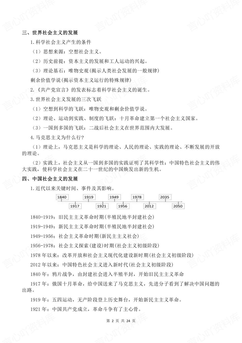 高中政治-必修选必精简知识汇总插图高中政治2