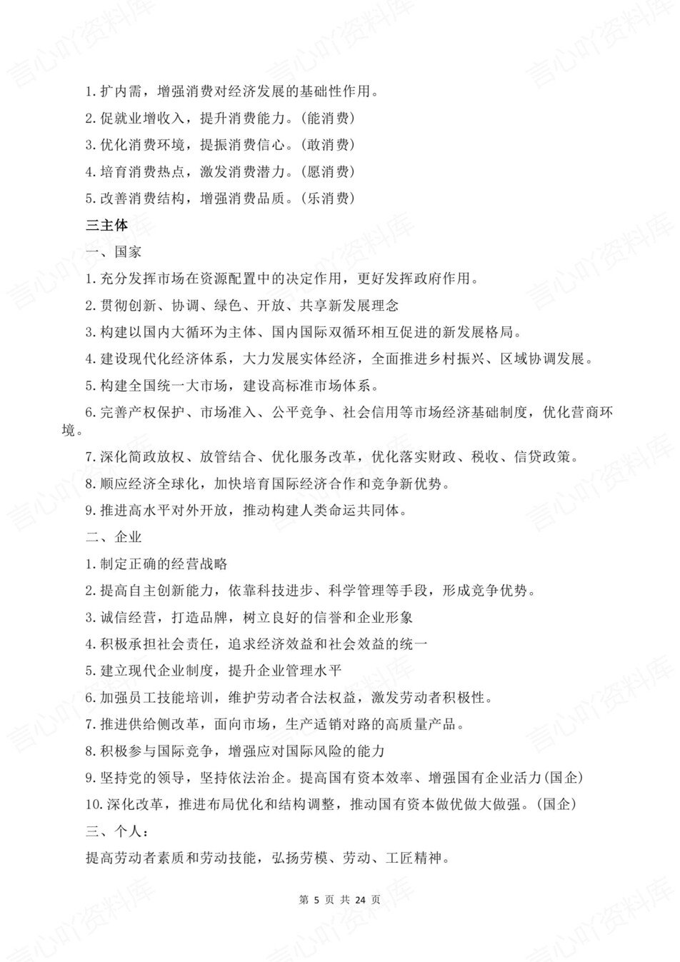 高中政治-必修选必精简知识汇总插图高中政治4