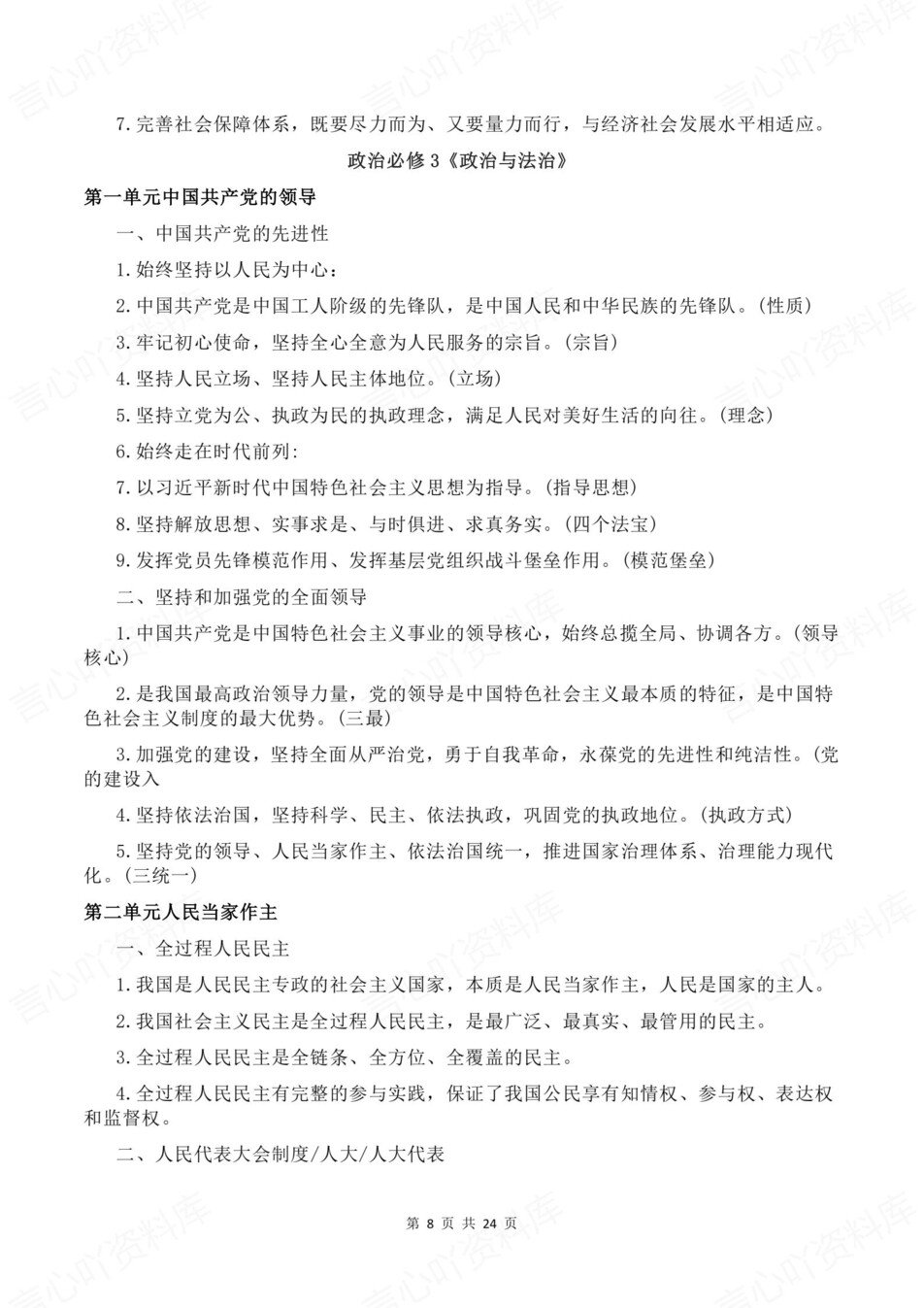 高中政治-必修选必精简知识汇总插图高中政治5