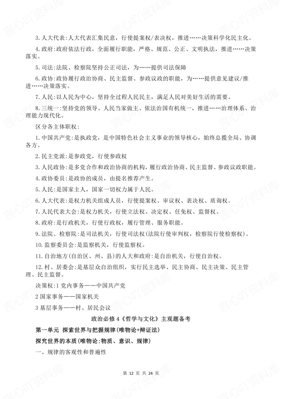 高中政治-必修选必精简知识汇总插图高中政治6