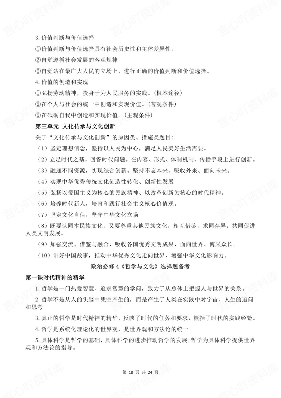 高中政治-必修选必精简知识汇总插图高中政治7