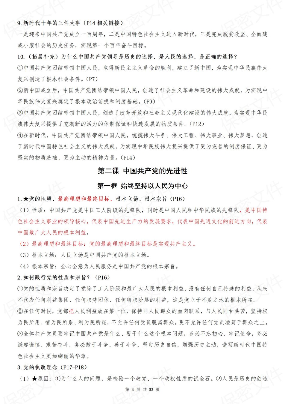 高中政治-必修三《政治与法治》章节知识点总结插图高中政治3