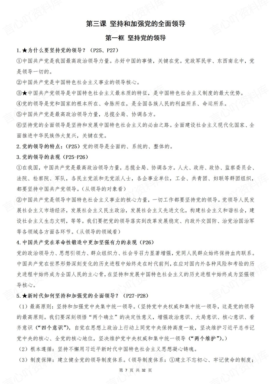 高中政治-必修三《政治与法治》章节知识点总结插图高中政治4