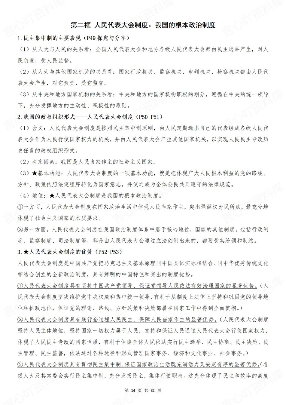 高中政治-必修三《政治与法治》章节知识点总结插图高中政治5