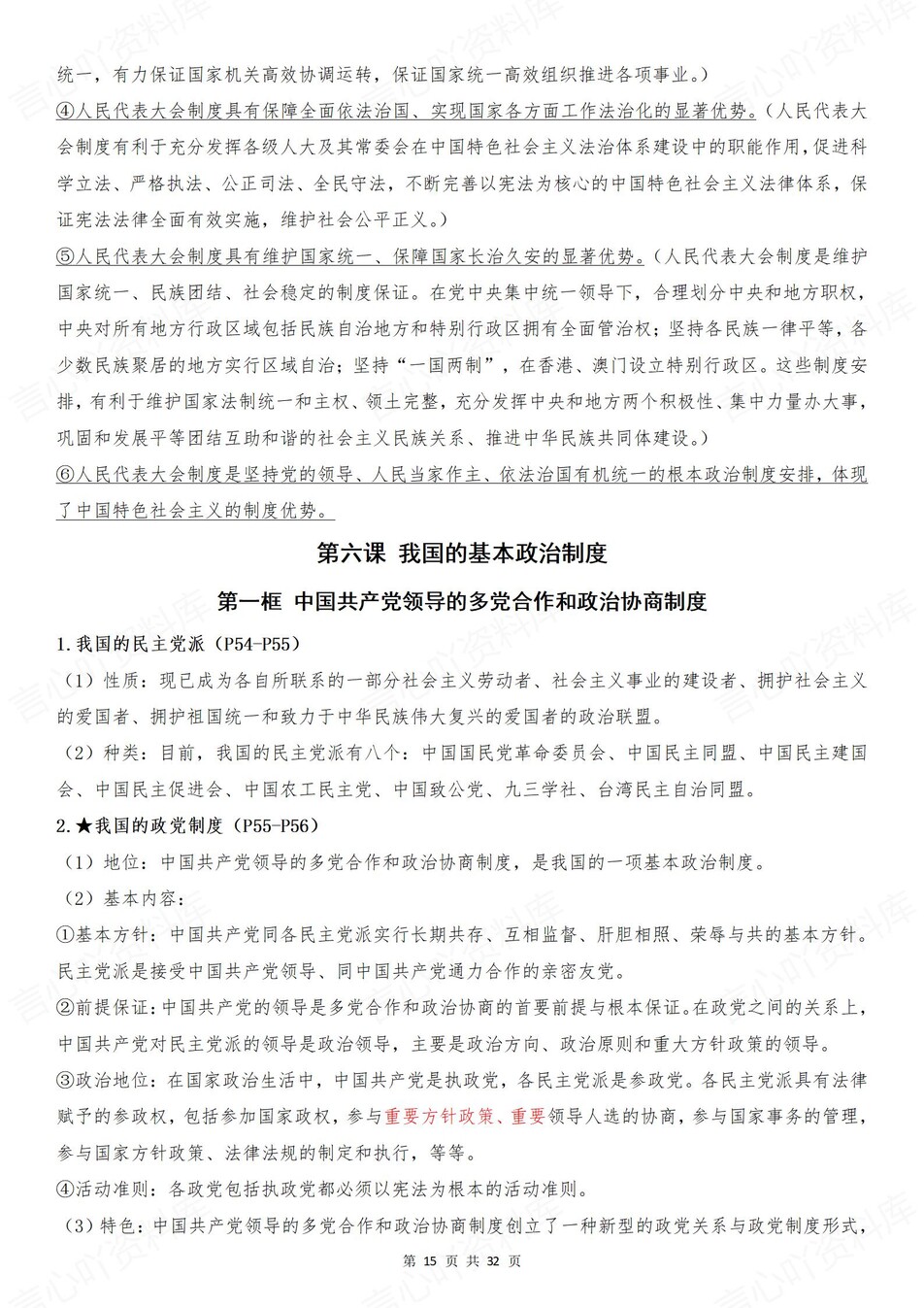 高中政治-必修三《政治与法治》章节知识点总结插图高中政治6