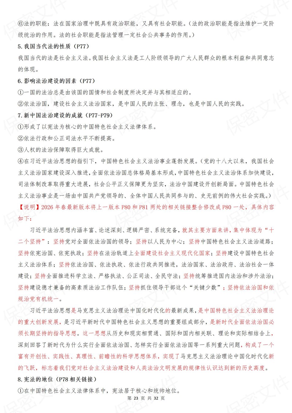 高中政治-必修三《政治与法治》章节知识点总结插图高中政治8