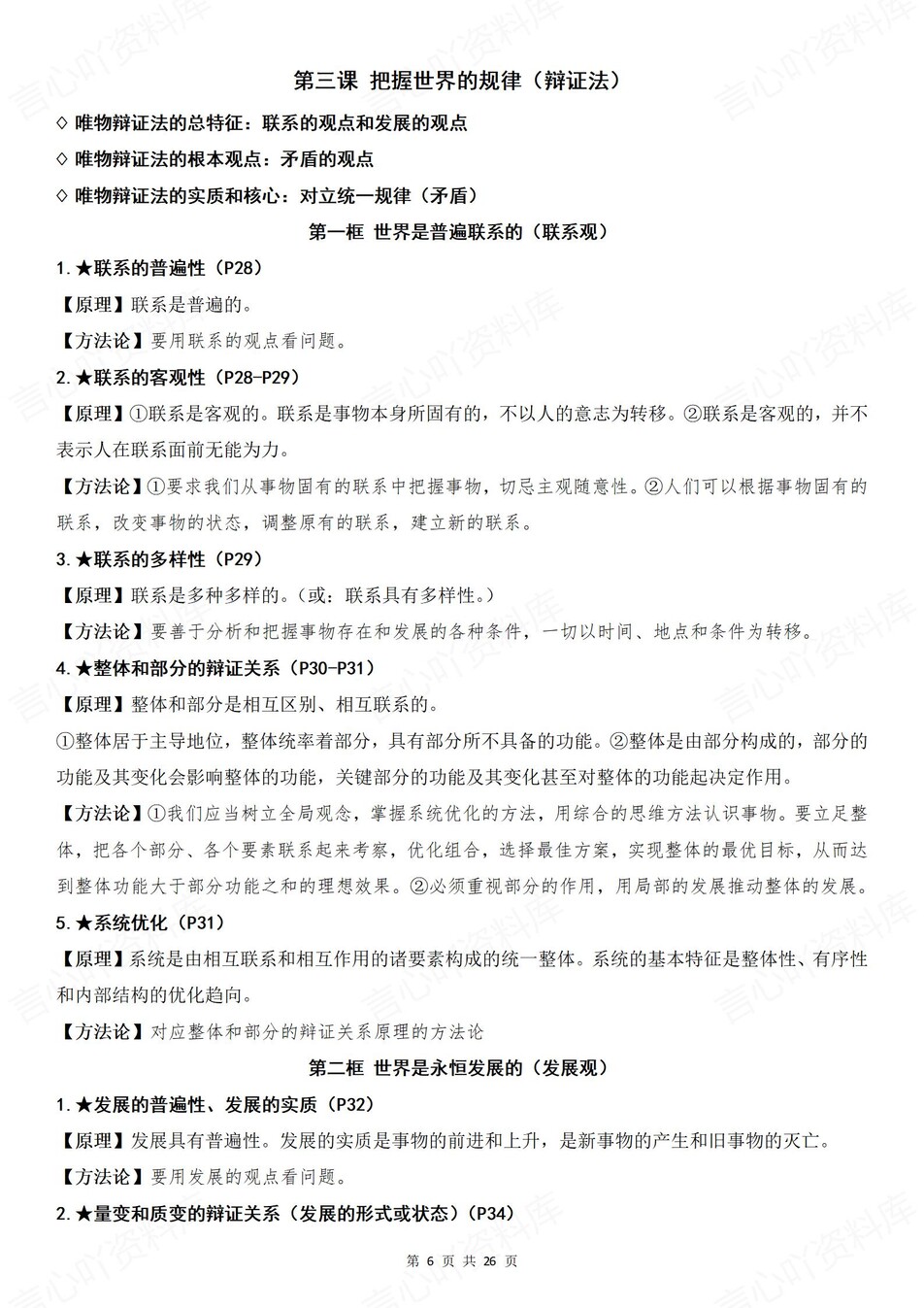 高中政治-必修四《哲学与文化》章节知识点总结插图高中政治4