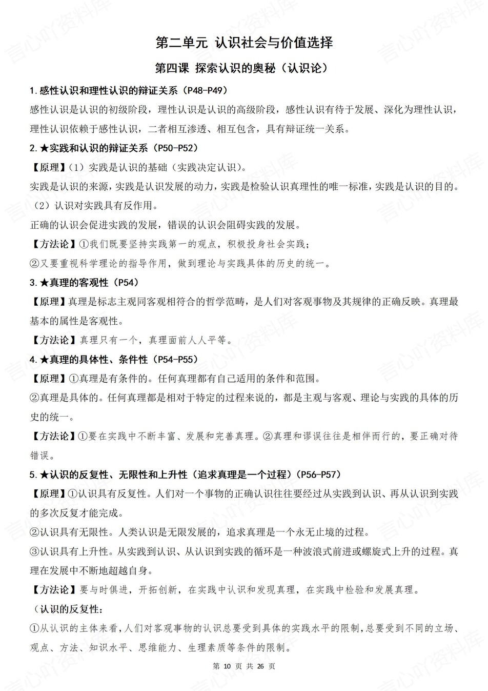 高中政治-必修四《哲学与文化》章节知识点总结插图高中政治5