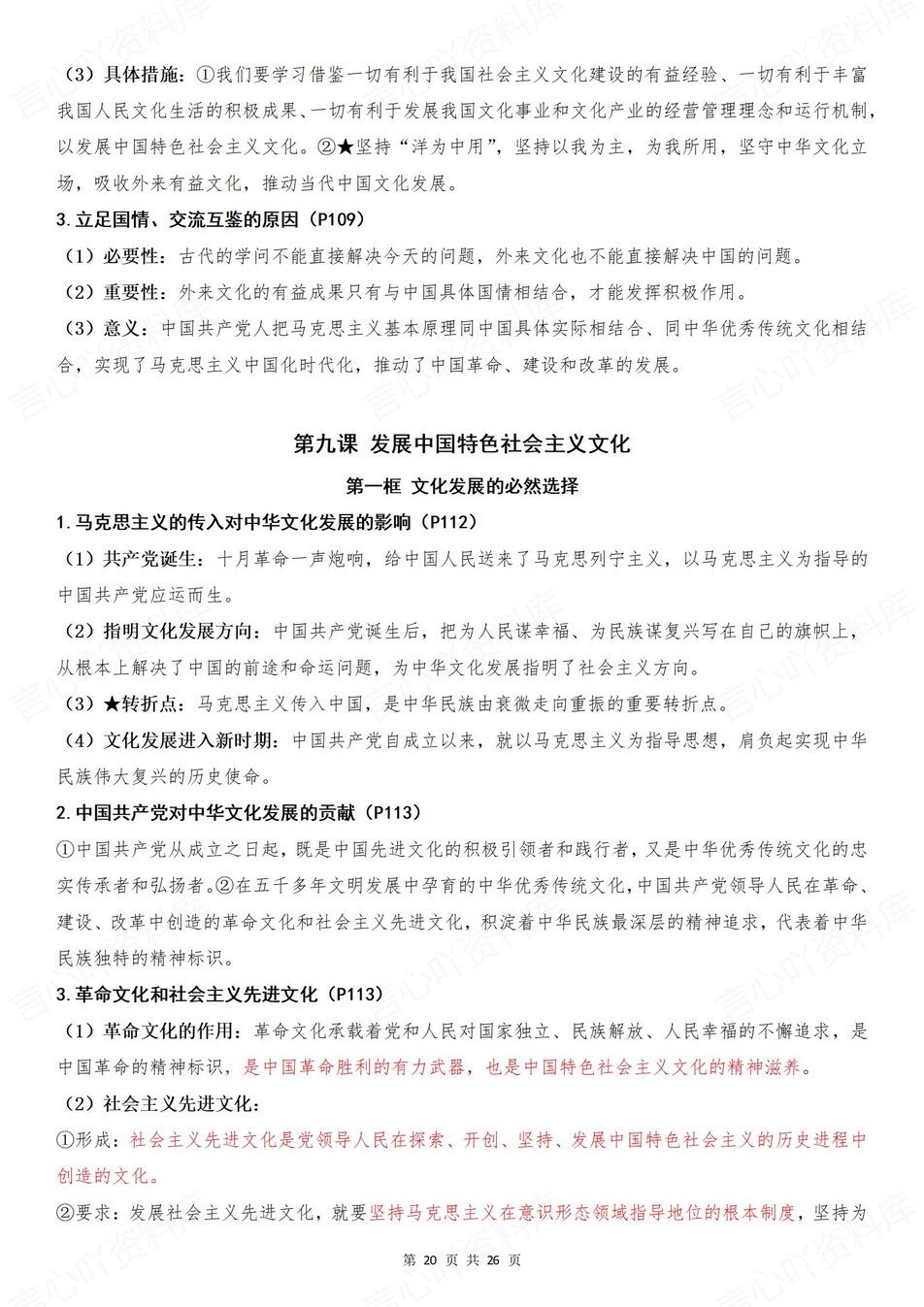 高中政治-必修四《哲学与文化》章节知识点总结插图高中政治7