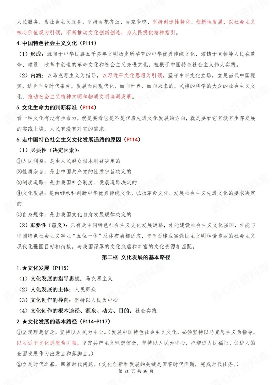 高中政治-必修四《哲学与文化》章节知识点总结插图高中政治8