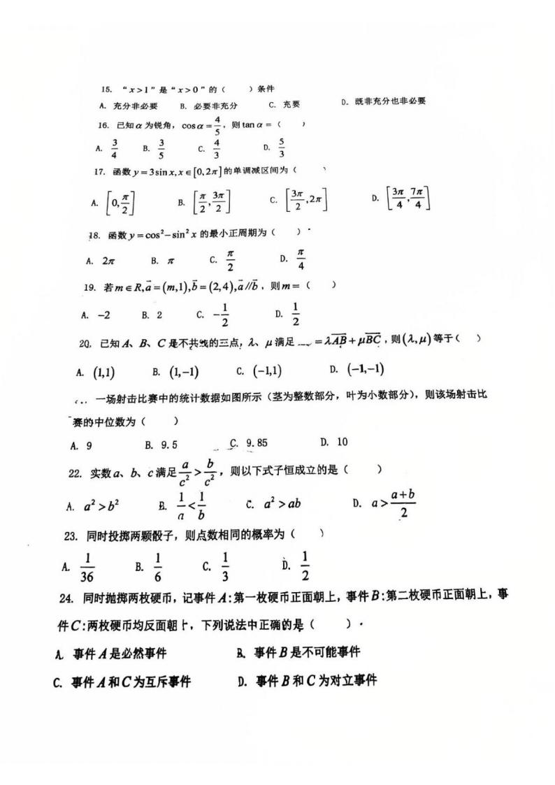 上海市2025年高中学业水平合格性考试数学真题试卷答案解析学考会考春考高考插图历年学考真题1