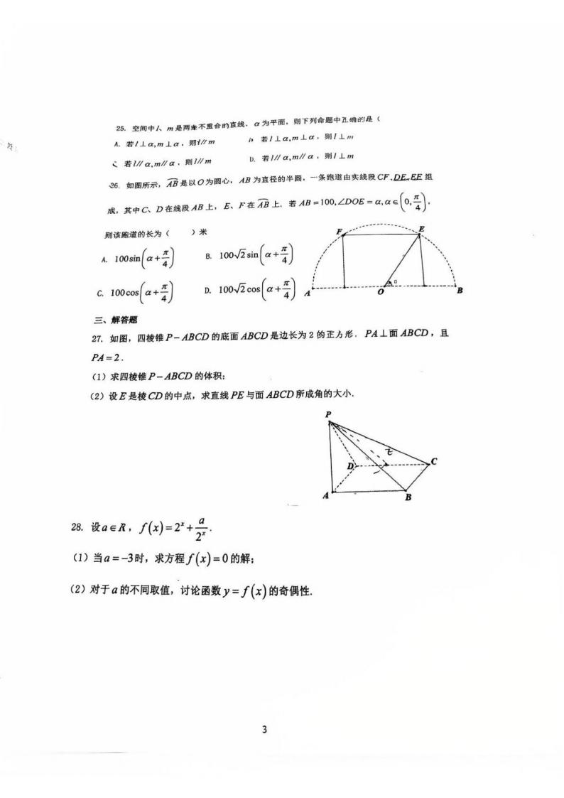 上海市2025年高中学业水平合格性考试数学真题试卷答案解析学考会考春考高考插图历年学考真题2