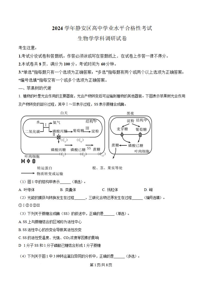 上海市2025年高中学业水平合格性考试生物真题试卷答案解析学考会考春考高考-言心吖资料库